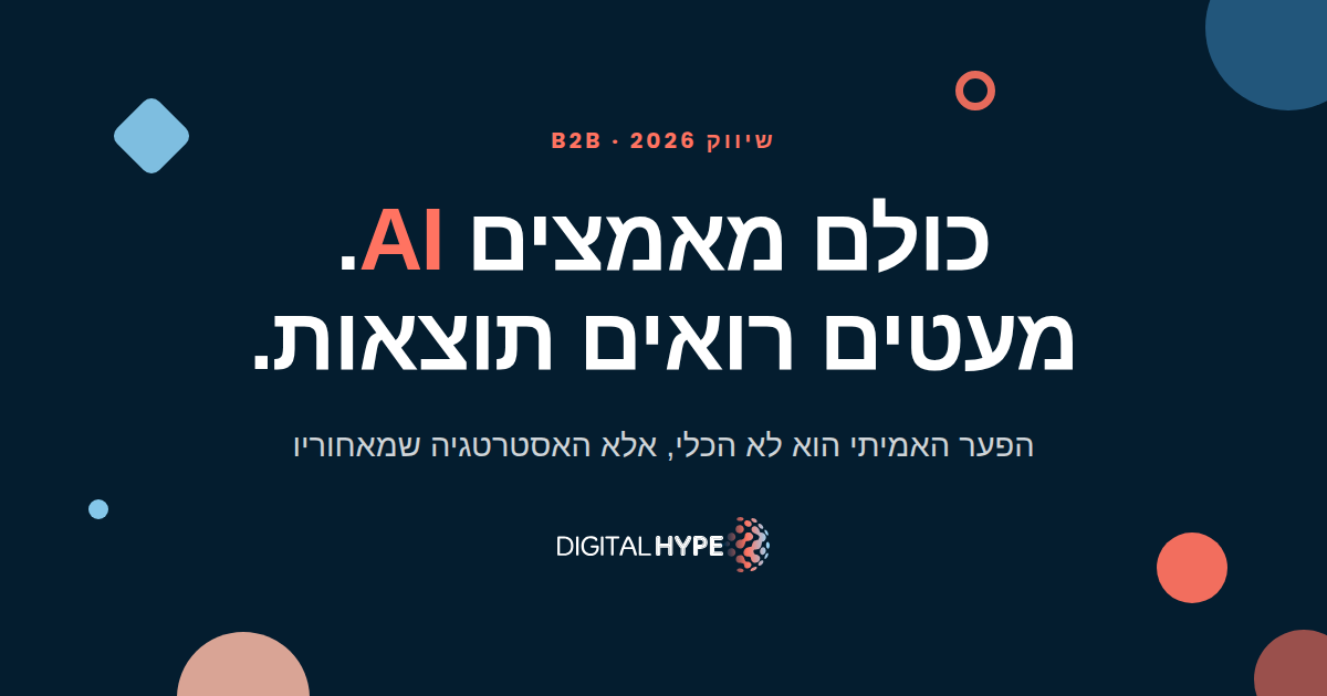 גרפיקה של דיגיטל הייפ על רקע כהה עם הכיתוב כולם מאמצים AI מעטים רואים תוצאות