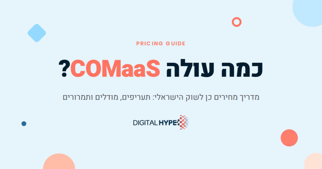 כמה עולה סמנכ"ל שיווק במיקור חוץ בישראל - דיגיטל הייפ