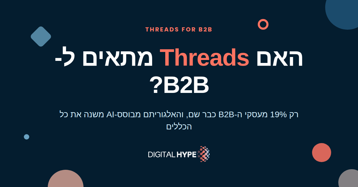 גרפיקת נושא לכתבה: האם Threads מתאים לעסקי B2B, דיגיטל הייפ