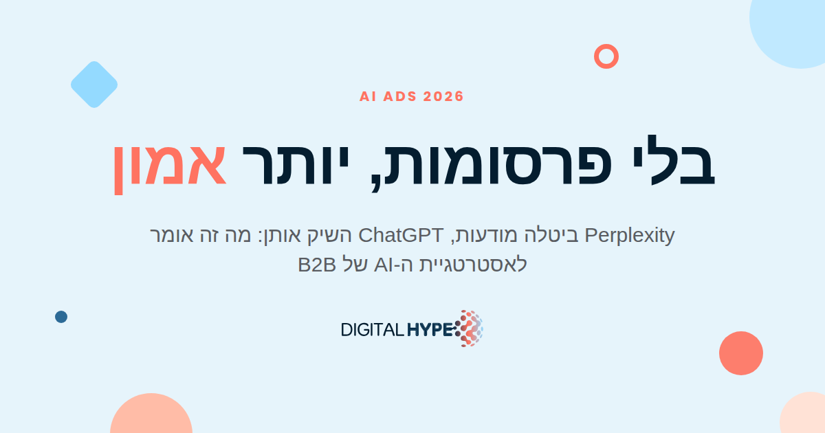 גרפיקה ראשית לכתבה על מדיניות הפרסום השונה של Perplexity, ChatGPT, גוגל ו-Claude והמשמעות לאסטרטגיית AEO של B2B, דיגיטל הייפ