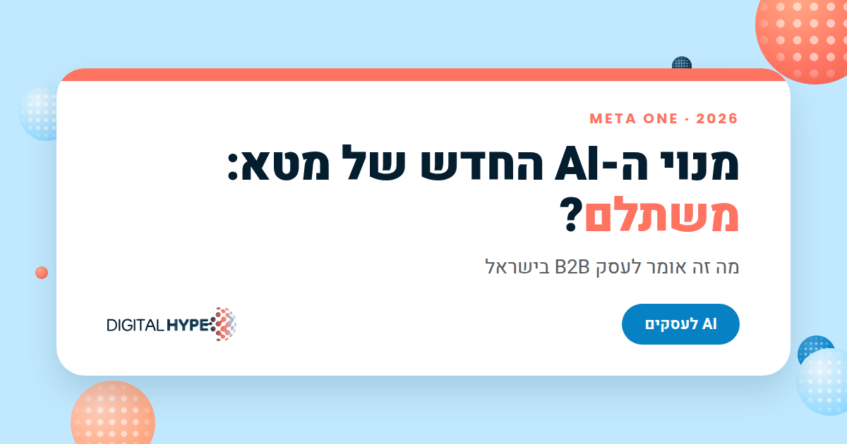 גרפיקה ראשית לכתבה על Meta One, מנוי ה-AI החדש של מטא לעסקי B2B בישראל, דיגיטל הייפ