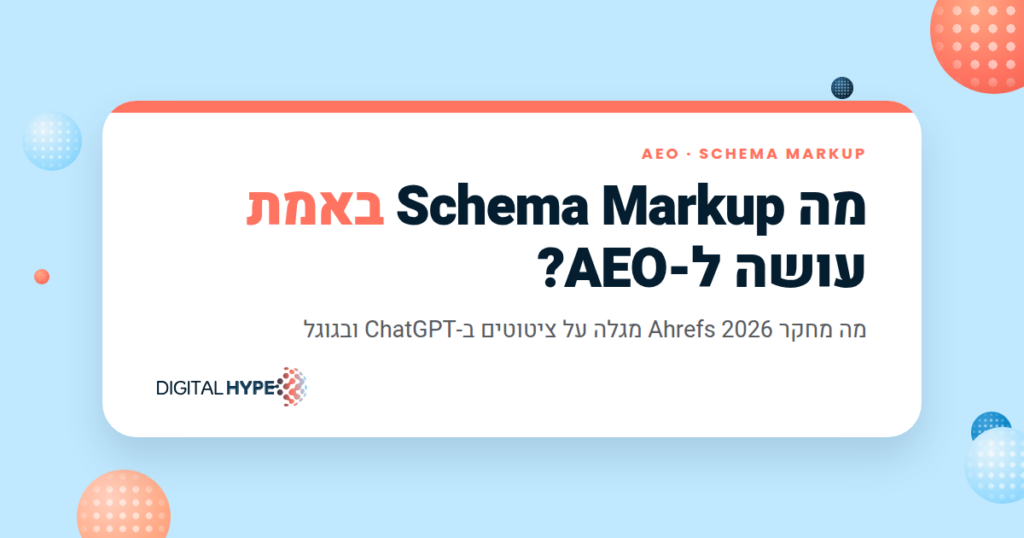 גרפיקת נושא לכתבה על Schema Markup ו-AEO של דיגיטל הייפ