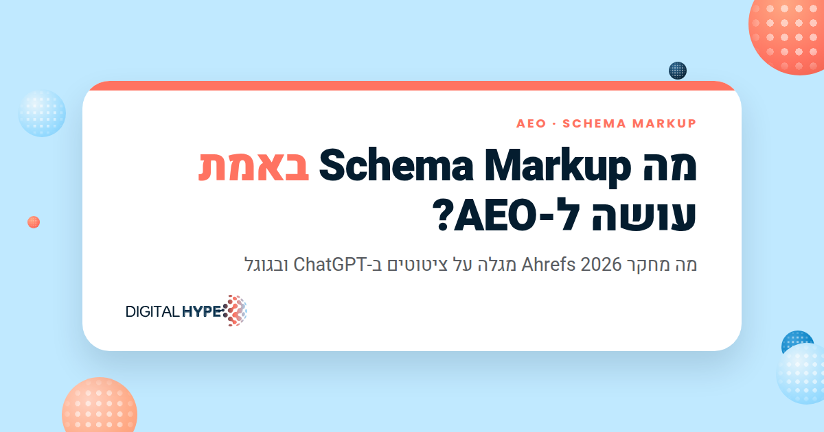 גרפיקת נושא לכתבה על Schema Markup ו-AEO של דיגיטל הייפ