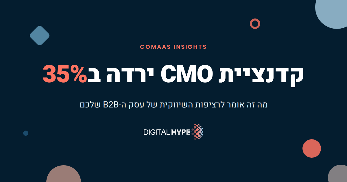 תחלופת סמנכ"לי שיווק ב-B2B - דיגיטל הייפ, ניהול שיווק במיקור חוץ